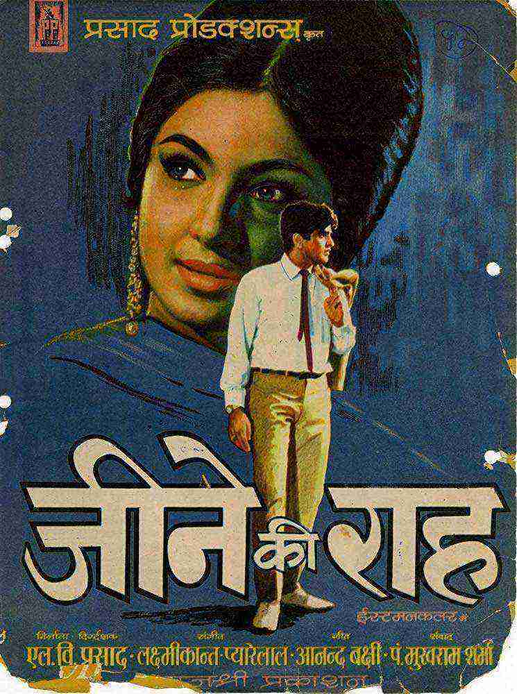 Jeene Ki Raah (1969)