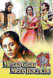 Meraa Ghar Mere Bachche (1985)