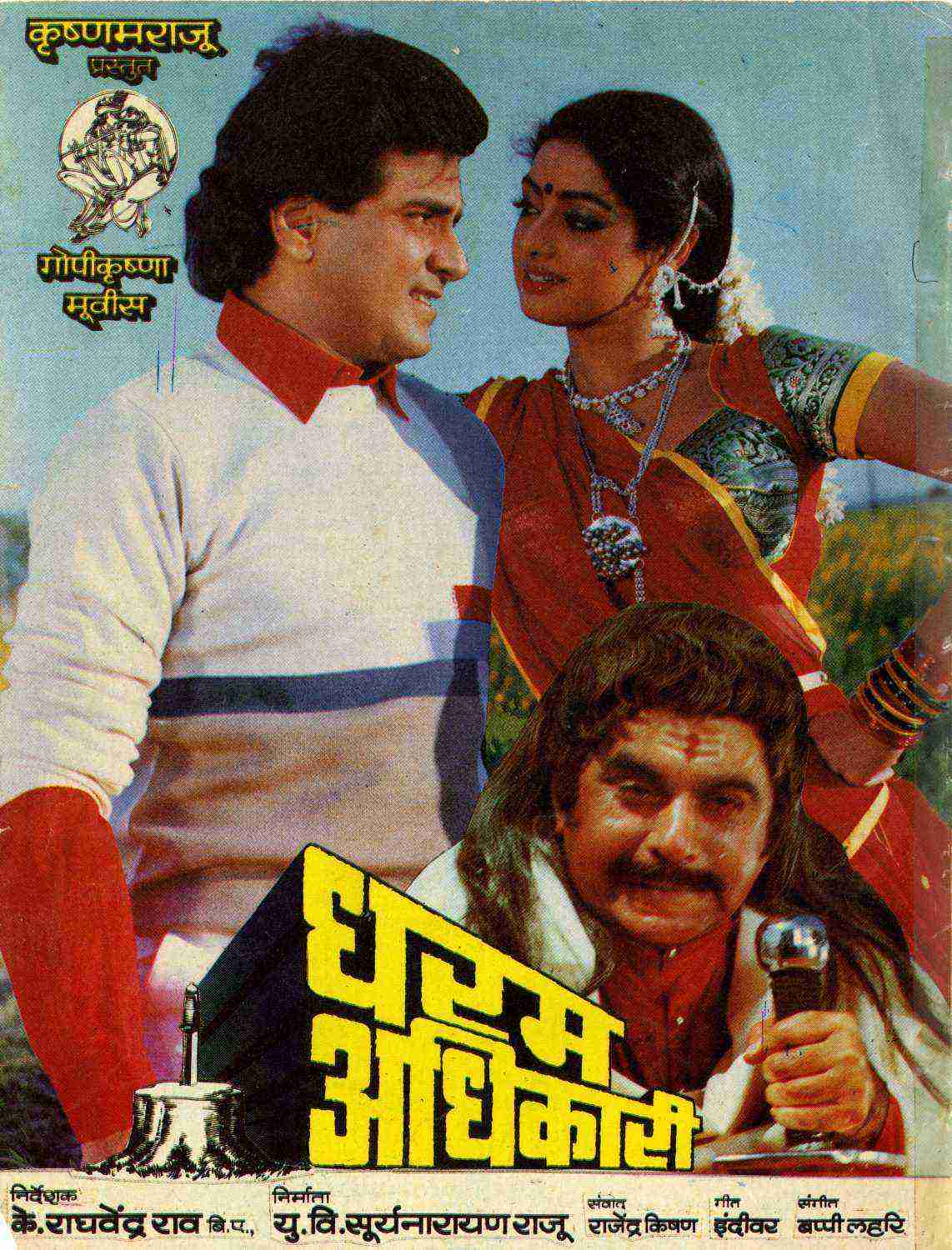 Dharam Adhikari (1986)