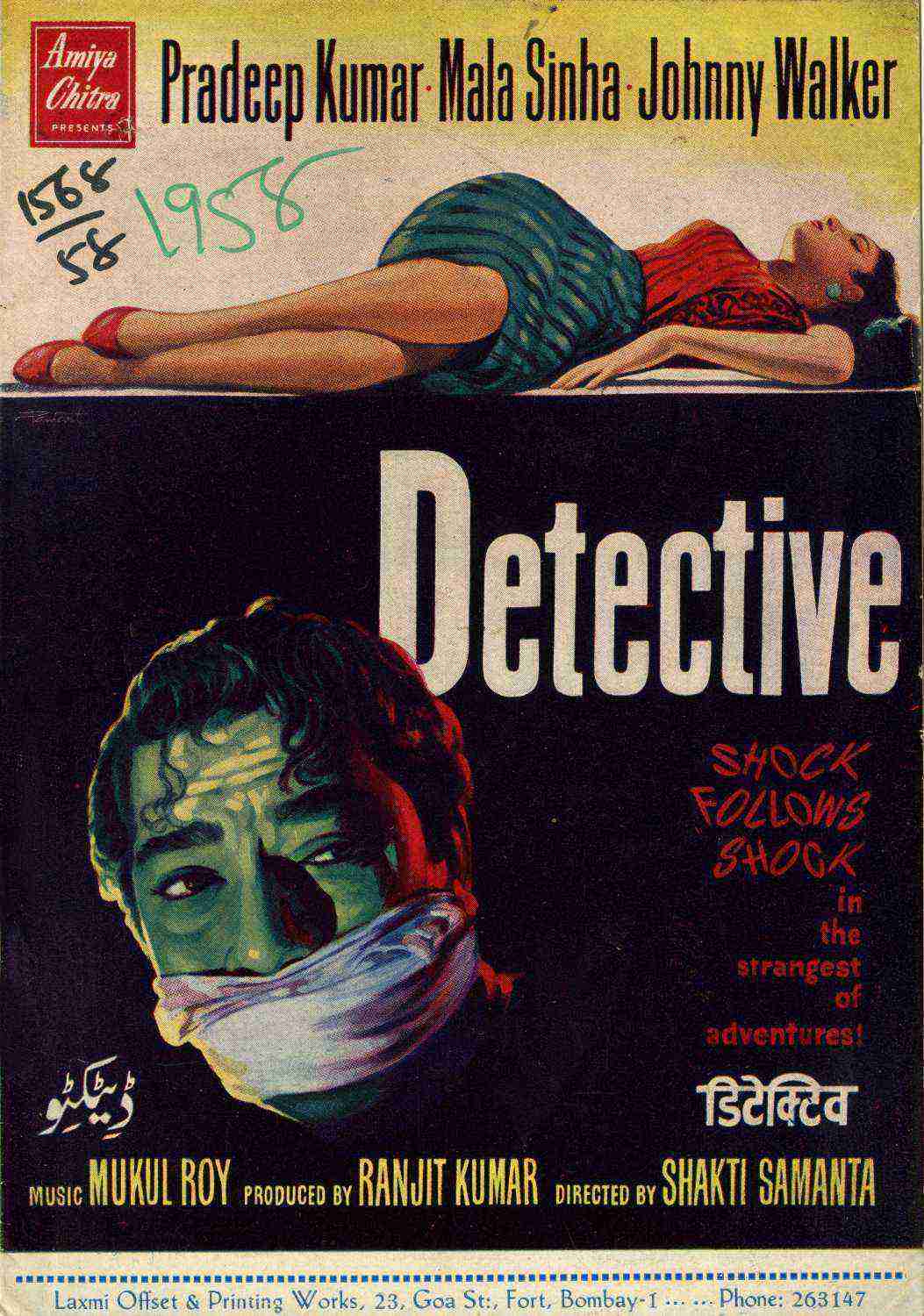 Detective (1958)