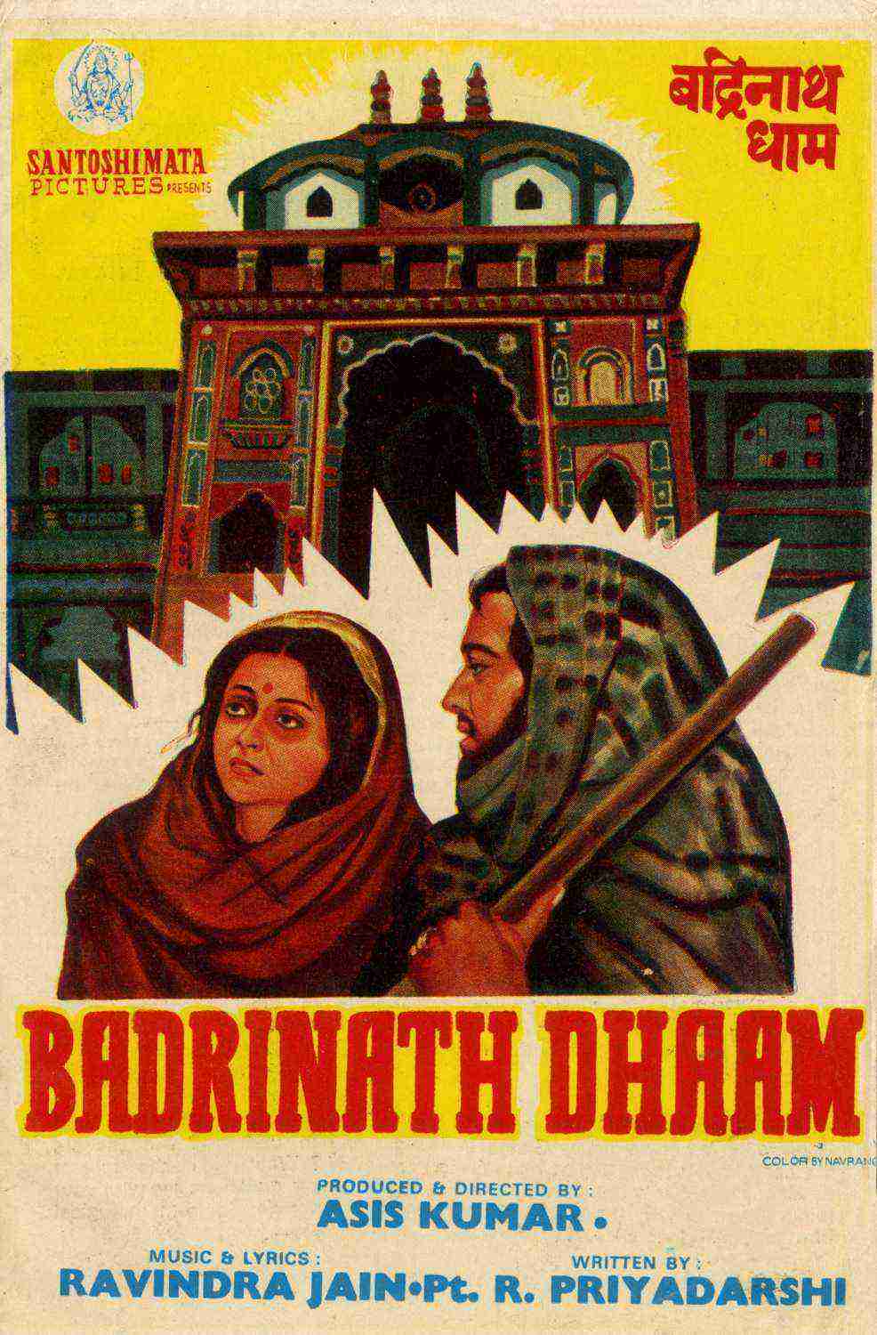 Badrinath Dham (1980)