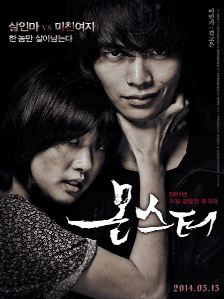 Monster (2014) (2014)