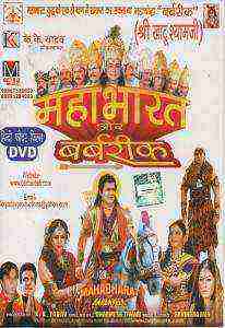 Mahabharat Aur Barbareek (2013)