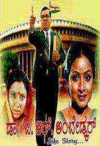 Dr BR Ambedkar (2005)