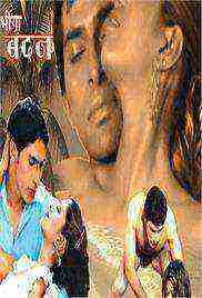 Bhiga Badan (2005)