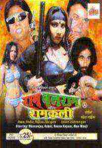 Ram Balram Aur Ramkali (2005)