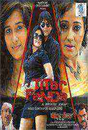 Titar Fanda â€“ Kala Jaadu (2015)