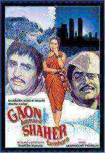 Gaon Hamara Shaher Tumhara (1972)
