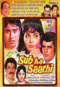 Sub Ka Saathi (1972)