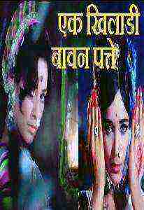 Ek Khiladi Bawan Pattey (1972)