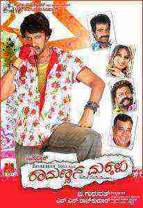 Kamannana Makkalu (2008)