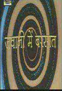 Jawani Mein Barsat (2003)