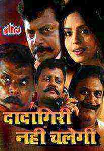 Dadagiri Nahi Chalegi (2005)