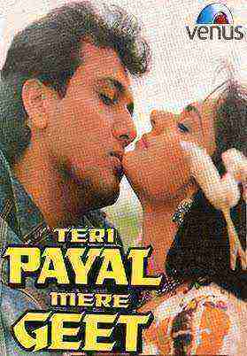 Teri Payal Mere Geet (1993)