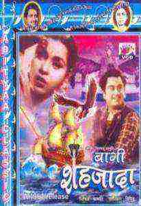 Baghi Shahzada (1963)