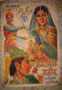 Amarsinh Rathod (1957)