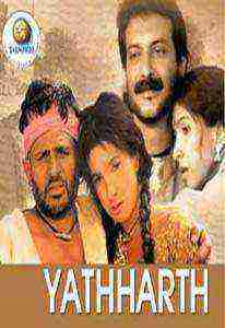 The Truthâ€¦ Yathharth (2002)