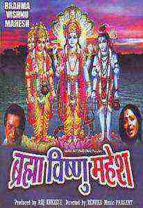 Brahma Vishnu Mahesh (1971)
