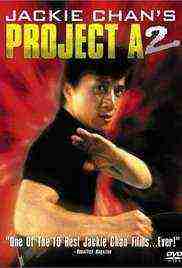 Project A Part 2 (1987)