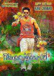Govindudu Andari Vaadele (2014)