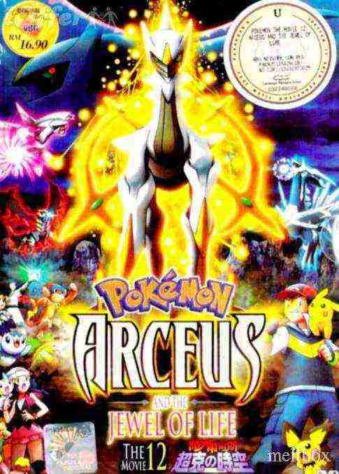 Pokemon - Arceus And The Jewel Of Life (2009)