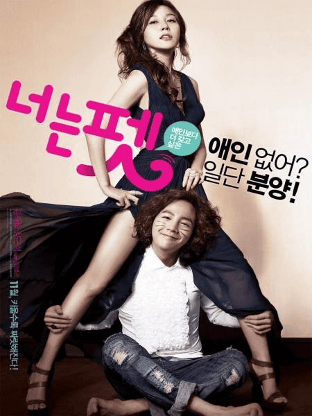 You Are My Pet (2011)