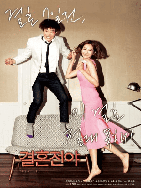 Marriage Blue (2013)