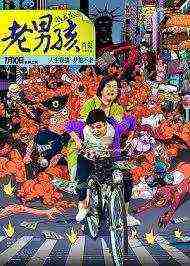 Old Boys: The Way Of The Dragon (2014)