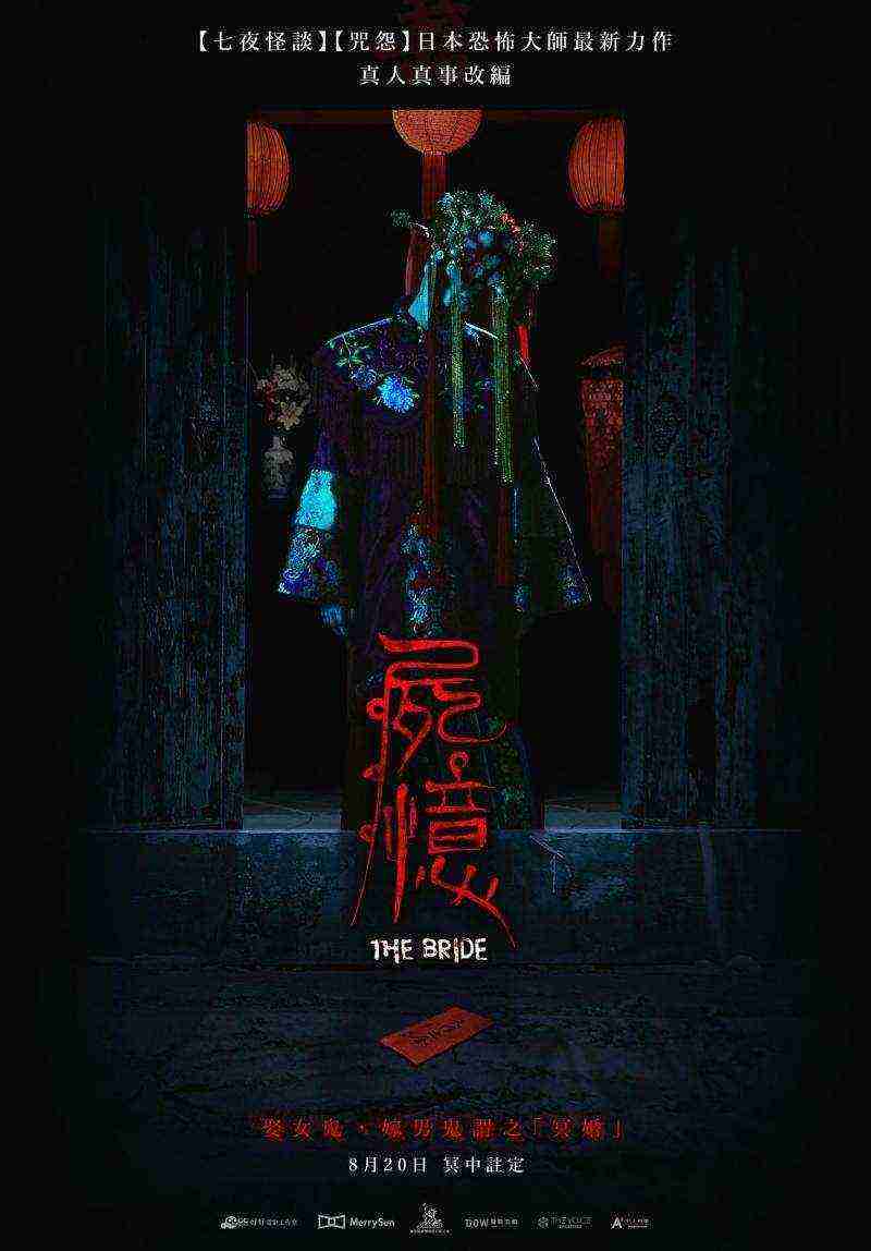 The Bride (2015)