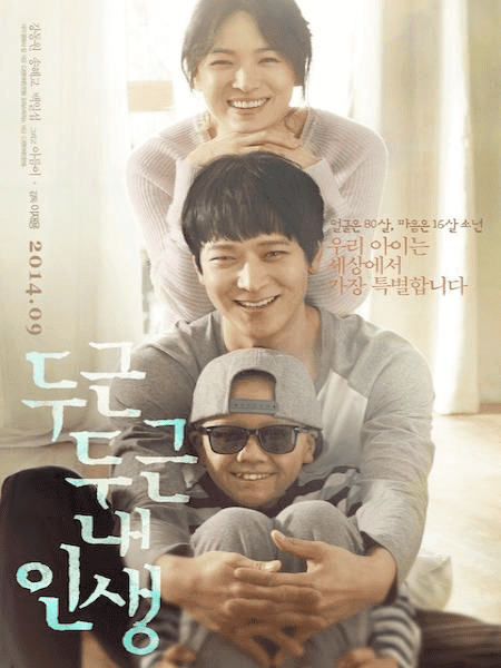 My Brilliant Life (2014)