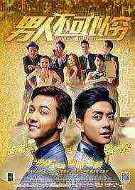 Golden Brother (2014)