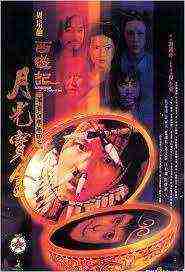 A Chinese Odyssey I: Pandoras Box (1994)