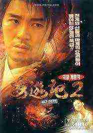 A Chinese Odyssey Ii: Cinderella (1995)