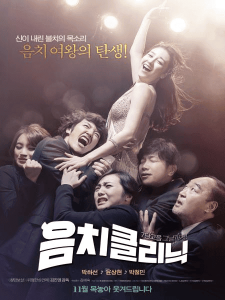 Love Clinique (2012)