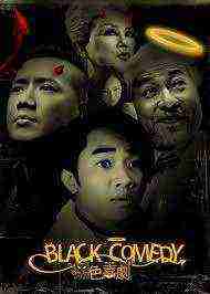 Black Comedy (2014)