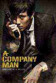 A Company Man (2012)