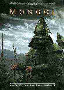 Mongol (2007)