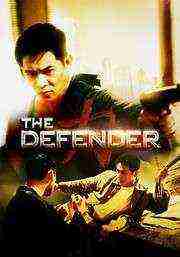 The Defender (1994)