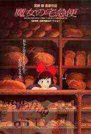 Kikis Delivery Service (1989) (1989)