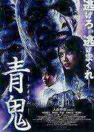 Blue Demons (2014)