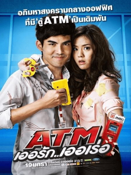 Atm Error (2012)