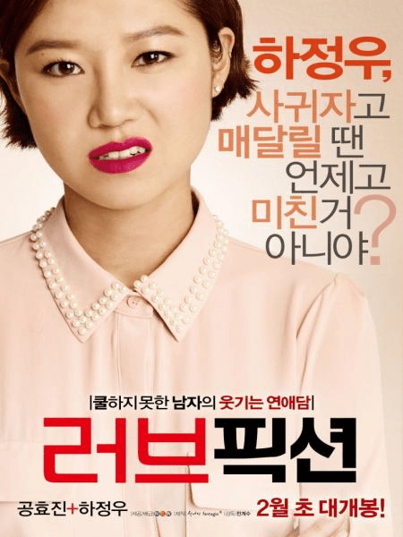 Love Fiction (2012)