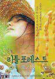 Little Forest: Summer/autumn (2014)