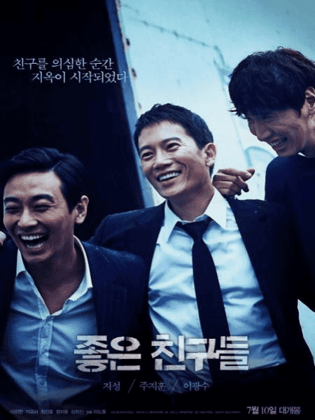 Good Friends (2014)