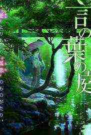 The Garden of Words (2013)