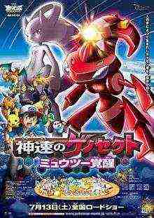Pokemon - Genesect And The Legend Awakened (2013)