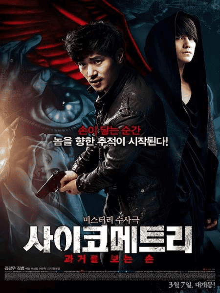 The Gifted Hand (2013)