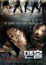 Manhole (2014)