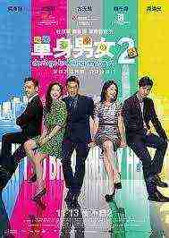 Don't Go Breaking My Heart 2 (2014)