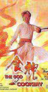 The God Of Cookery (1996)